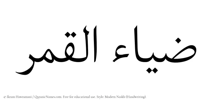 The Muslim name Zia ul Qamar written in naskh script