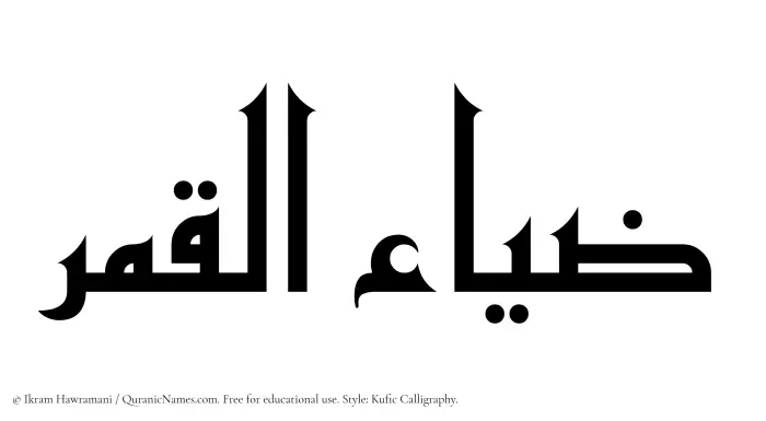 The Muslim name Zia ul Qamar written in Kufi/Kufic calligraphic script
