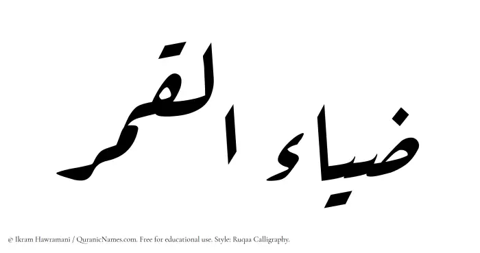 The Muslim name Zia ul Qamar written in Ruqaa calligraphic script