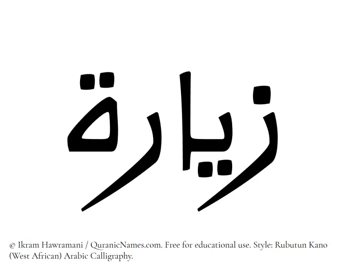 The Muslim name Ziara written in Rubutun Kano calligraphic script