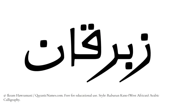The Muslim name Zibriqan written in Rubutun Kano calligraphic script