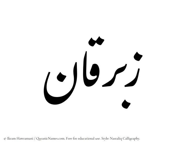 The Muslim name word Zibriqan written in Nastaliq calligraphic script