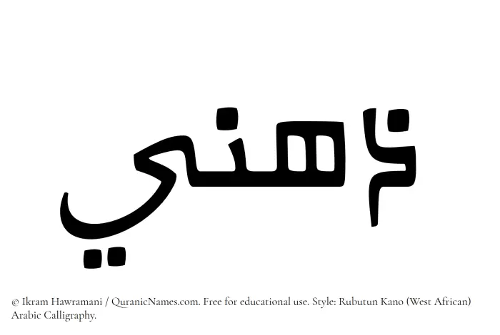 The Muslim name Zihni written in Rubutun Kano calligraphic script