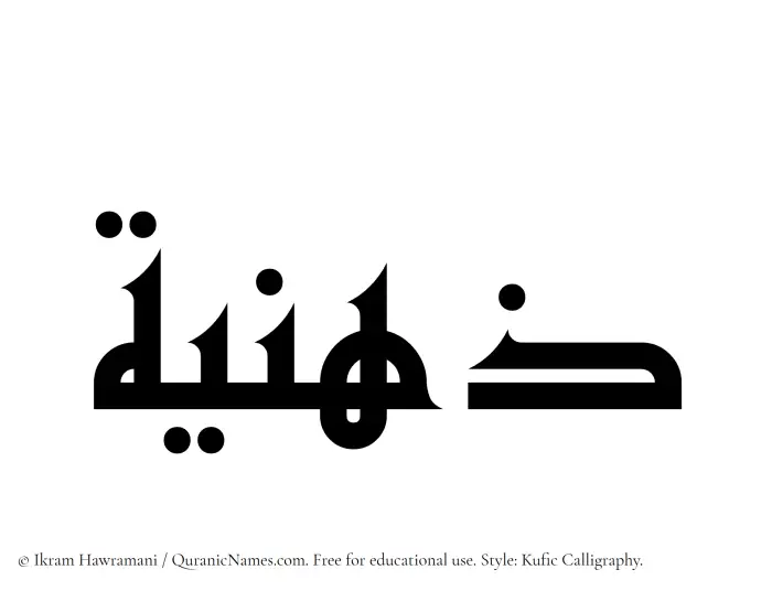 The Muslim name Zihniyyah written in Kufi/Kufic calligraphic script