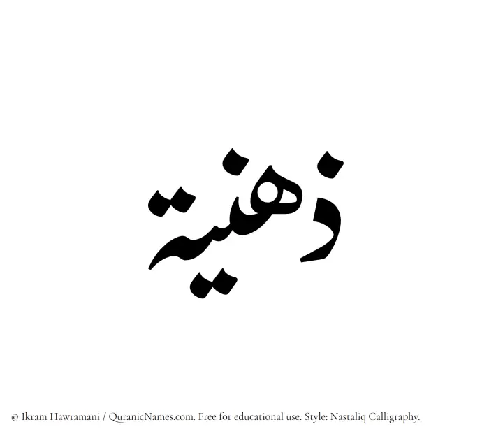 The Muslim name word Zihniyyah written in Nastaliq calligraphic script