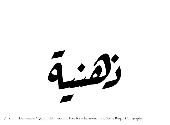 The Muslim name Zihniyyah written in Ruqaa calligraphic script