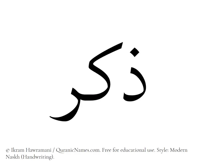 The Muslim name Zikr written in naskh script