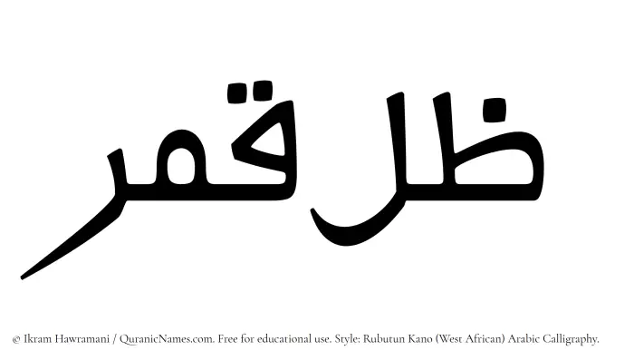 The Muslim name Zil-e-Qamar written in Rubutun Kano calligraphic script