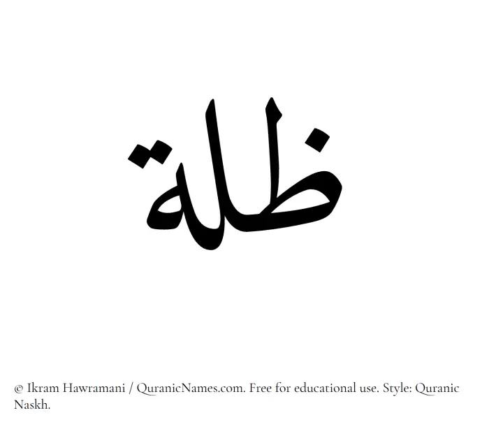 The Muslim name Zilla written in Quranic naskh script