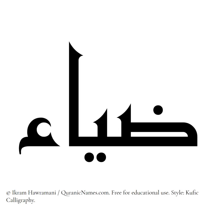 The Muslim name Ziya (Zeyaa/Deyaa) written in Kufi/Kufic calligraphic script