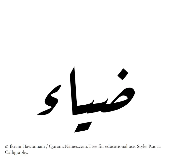 The Muslim name Ziya (Zeyaa/Deyaa) written in Ruqaa calligraphic script