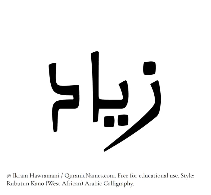 The Muslim name Ziyad written in Rubutun Kano calligraphic script