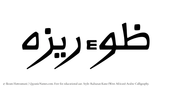 The Muslim name Zoreza written in Rubutun Kano calligraphic script