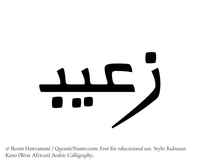 The Muslim name Zuaib written in Rubutun Kano calligraphic script