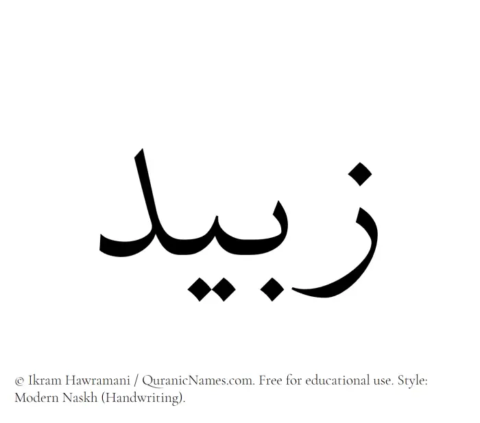 The Muslim name Zubaid written in naskh script