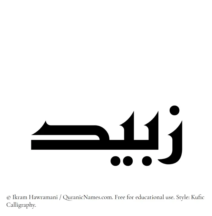 The Muslim name Zubaid written in Kufi/Kufic calligraphic script