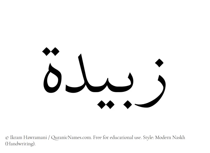 The Muslim name Zubaida written in naskh script