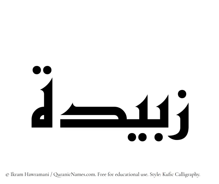 The Muslim name Zubaida written in Kufi/Kufic calligraphic script