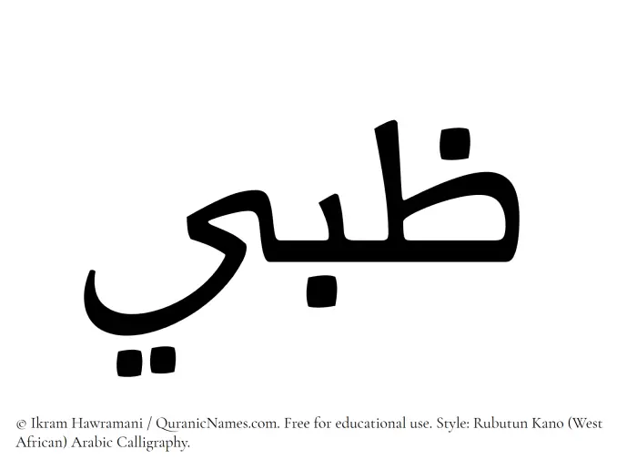 The Muslim name Zubi written in Rubutun Kano calligraphic script