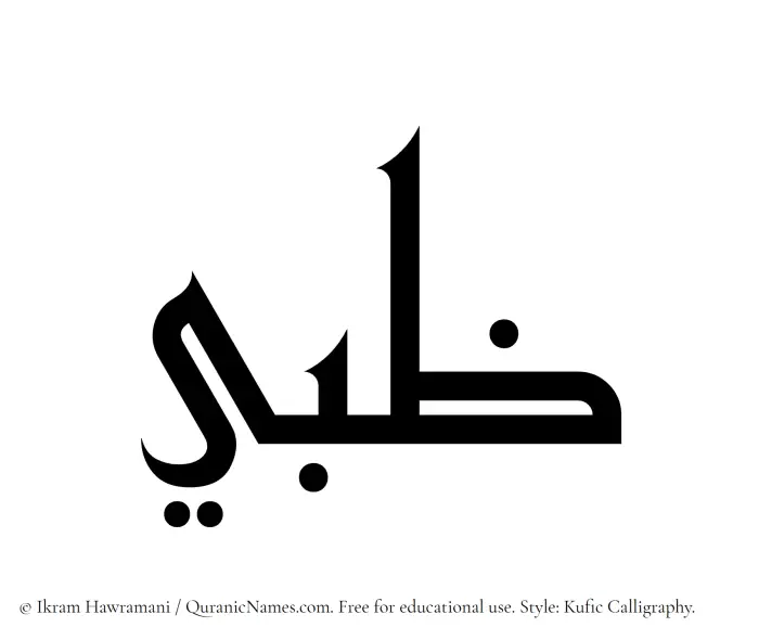 The Muslim name Zubi written in Kufi/Kufic calligraphic script