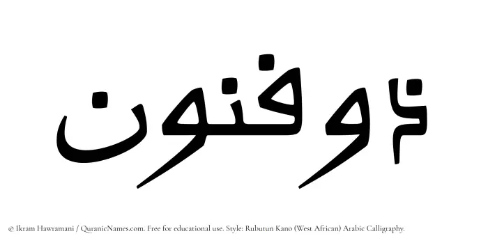 The Muslim name Zufunoon written in Rubutun Kano calligraphic script