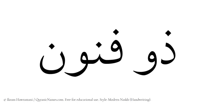 The Muslim name Zufunoon written in naskh script