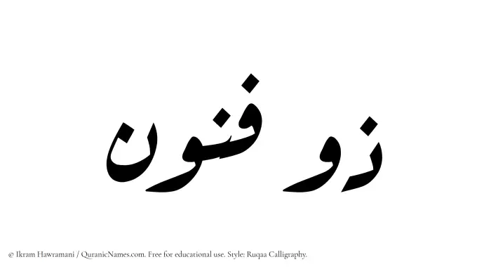 The Muslim name Zufunoon written in Ruqaa calligraphic script
