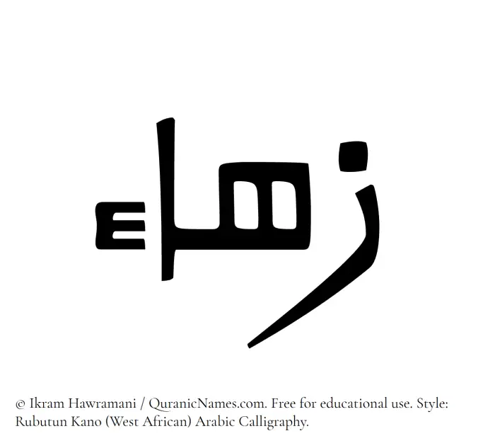 The Muslim name Zuhaa written in Rubutun Kano calligraphic script