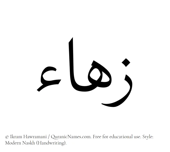 The Muslim name Zuhaa written in naskh script