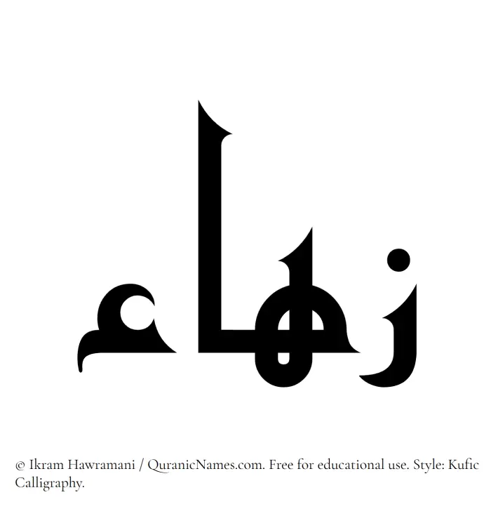 The Muslim name Zuhaa written in Kufi/Kufic calligraphic script
