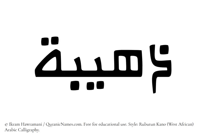 The Muslim name Zuhaibah written in Rubutun Kano calligraphic script