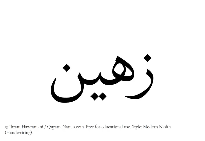 The Muslim name Zuhain written in naskh script