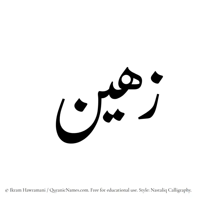 The Muslim name word Zuhain written in Nastaliq calligraphic script
