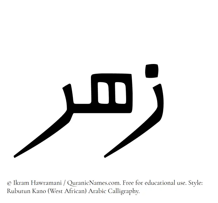 The Muslim name Zuhr written in Rubutun Kano calligraphic script