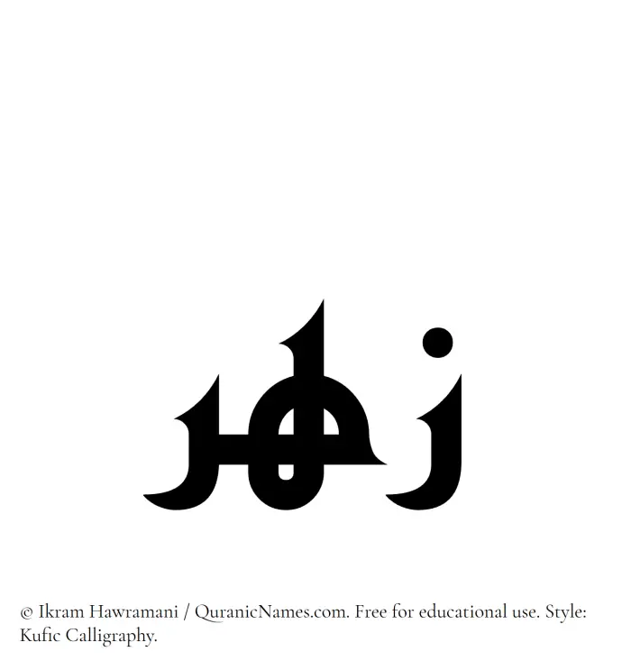 The Muslim name Zuhr written in Kufi/Kufic calligraphic script