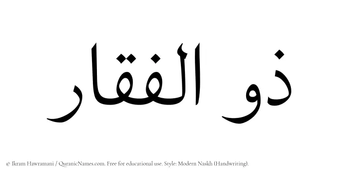 The Muslim name Zulfaqar written in naskh script