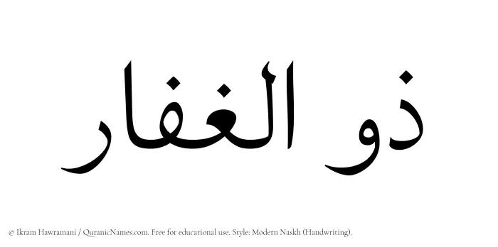 The Muslim name Zulghaffar written in naskh script
