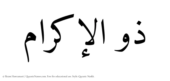 The Muslim name Zulikram written in Quranic naskh script