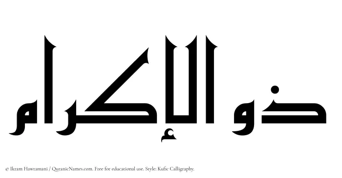 The Muslim name Zulikram written in Kufi/Kufic calligraphic script