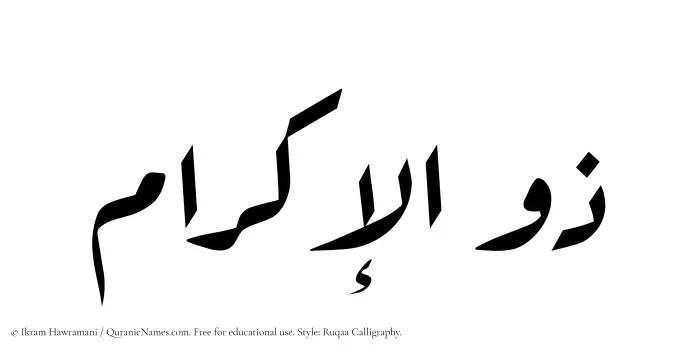 The Muslim name Zulikram written in Ruqaa calligraphic script
