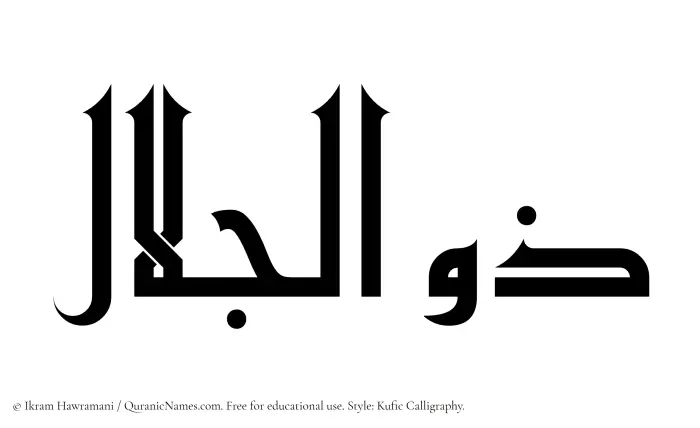 The Muslim name Zuljalal written in Kufi/Kufic calligraphic script