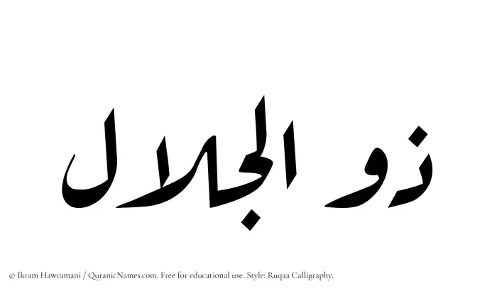 The Muslim name Zuljalal written in Ruqaa calligraphic script