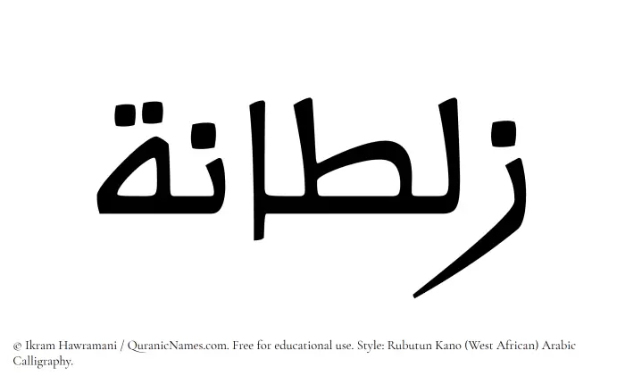 The Muslim name Zultana written in Rubutun Kano calligraphic script