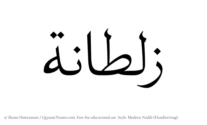 The Muslim name Zultana written in naskh script