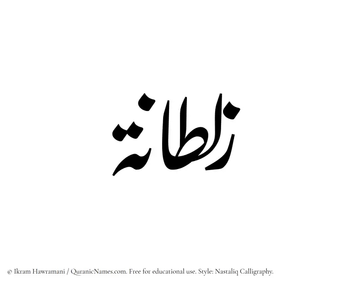 The Muslim name word Zultana written in Nastaliq calligraphic script