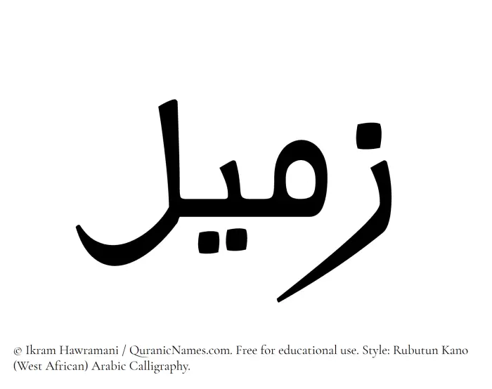 The Muslim name Zumail written in Rubutun Kano calligraphic script