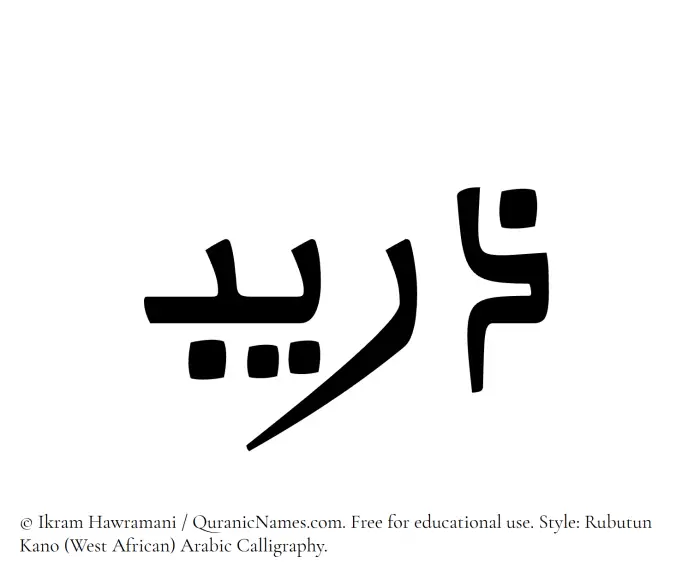 The Muslim name Zuraib written in Rubutun Kano calligraphic script