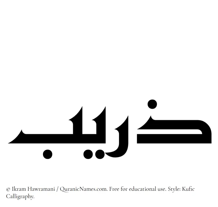 The Muslim name Zuraib written in Kufi/Kufic calligraphic script