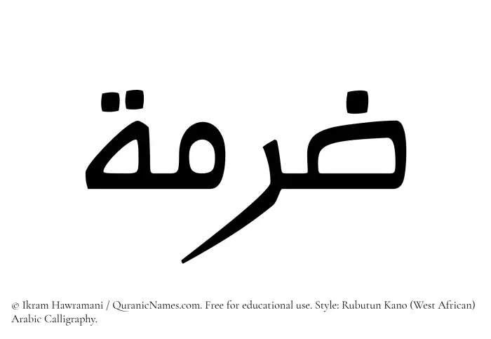 The Muslim name Zurmah written in Rubutun Kano calligraphic script