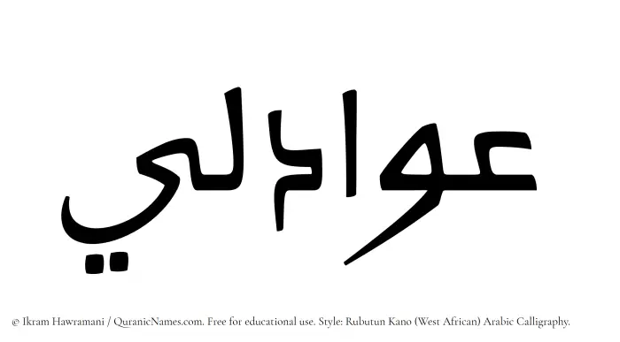 The name Awadili written in Rubutun Kano